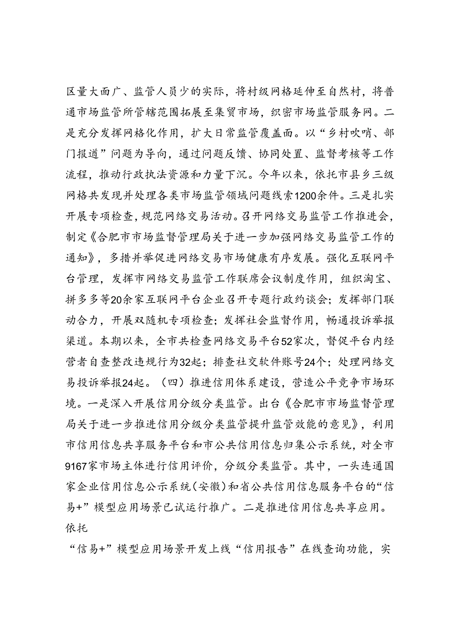 市场监督局2024年第三季度工作总结(1).docx_第3页