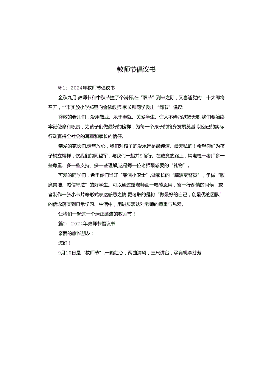 教师节倡议书.docx_第1页