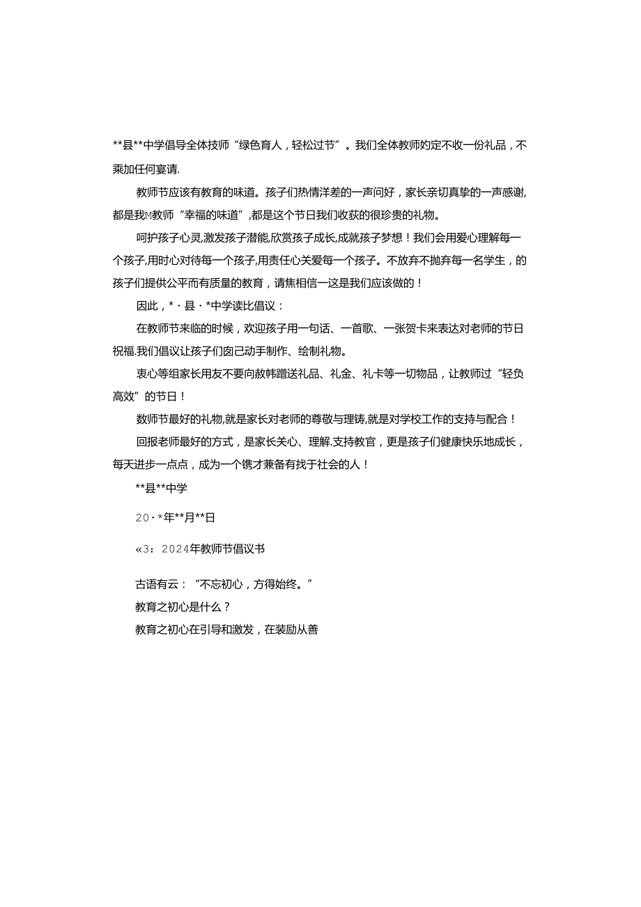教师节倡议书.docx_第2页