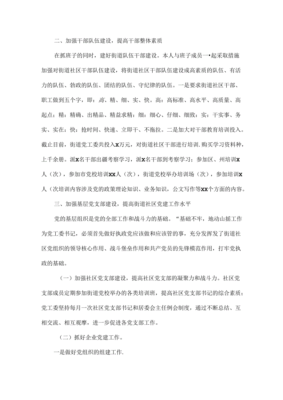党工委书记述职述廉报告范文两篇.docx_第2页