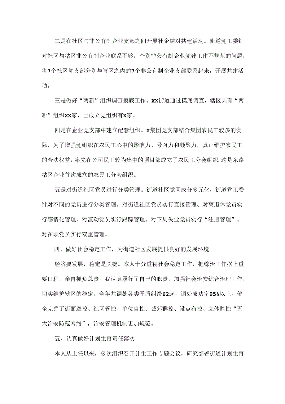 党工委书记述职述廉报告范文两篇.docx_第3页