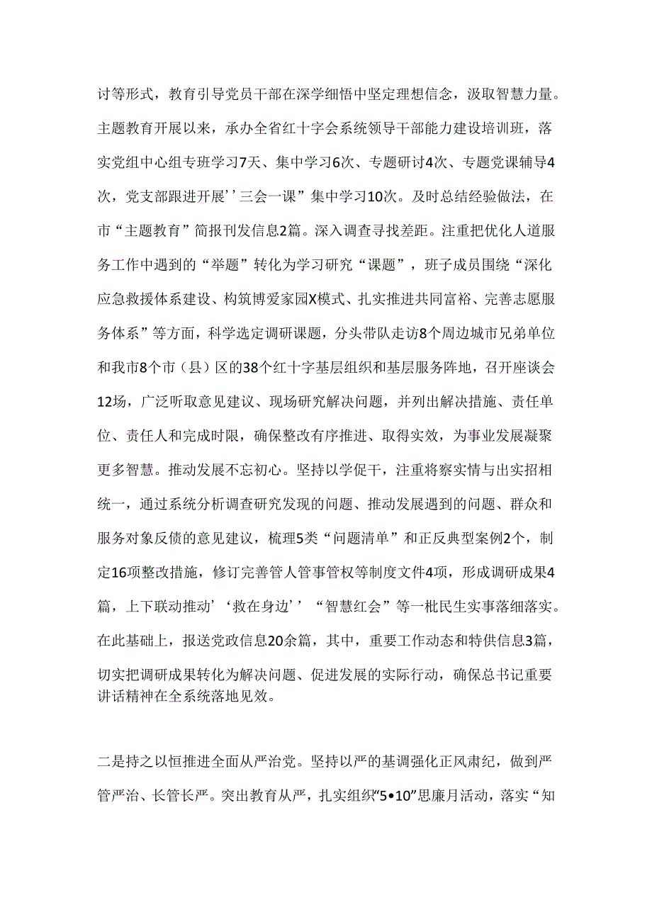 X市红十字会2023年工作总结和2024年工作思路的报告.docx_第2页