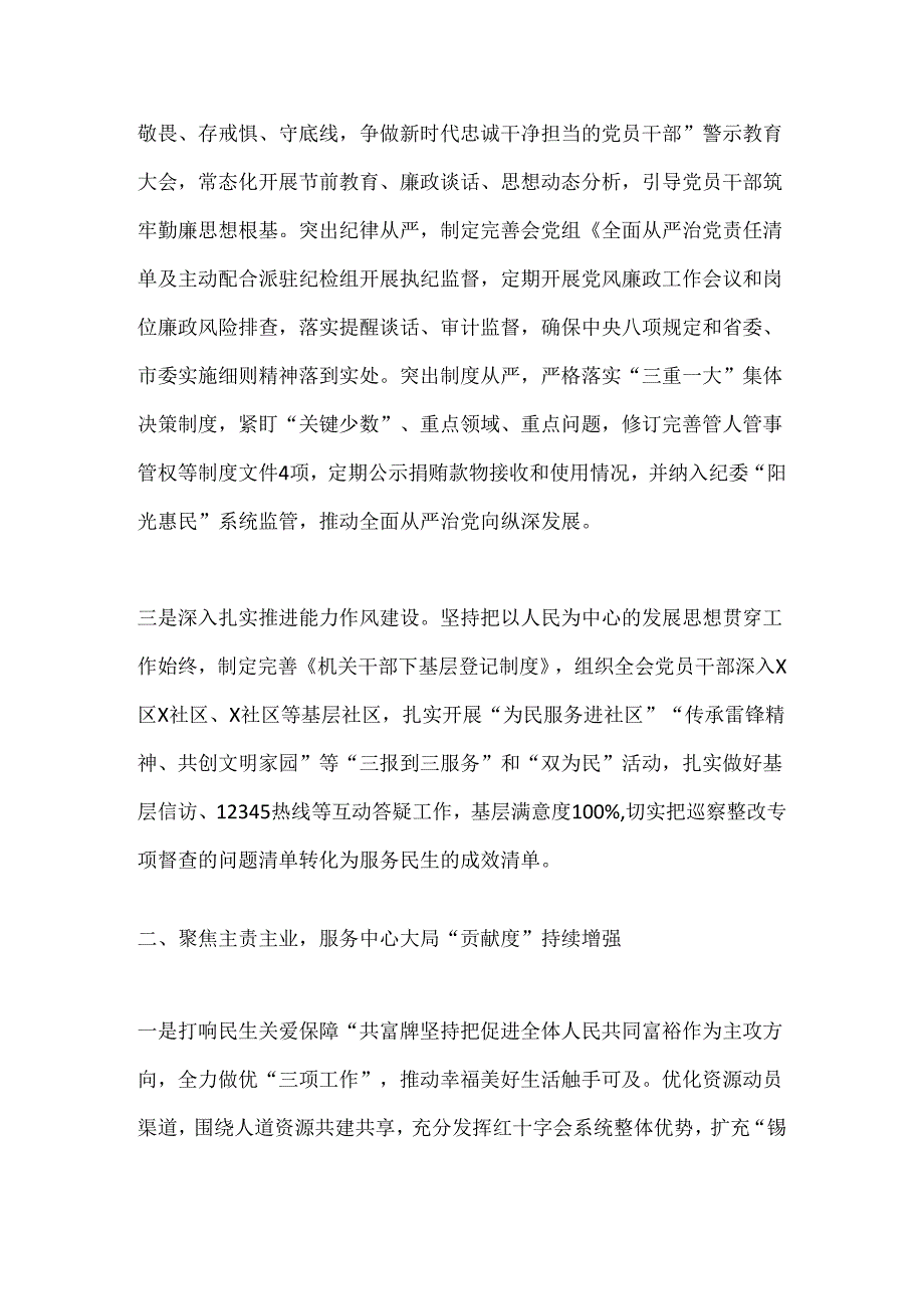 X市红十字会2023年工作总结和2024年工作思路的报告.docx_第3页