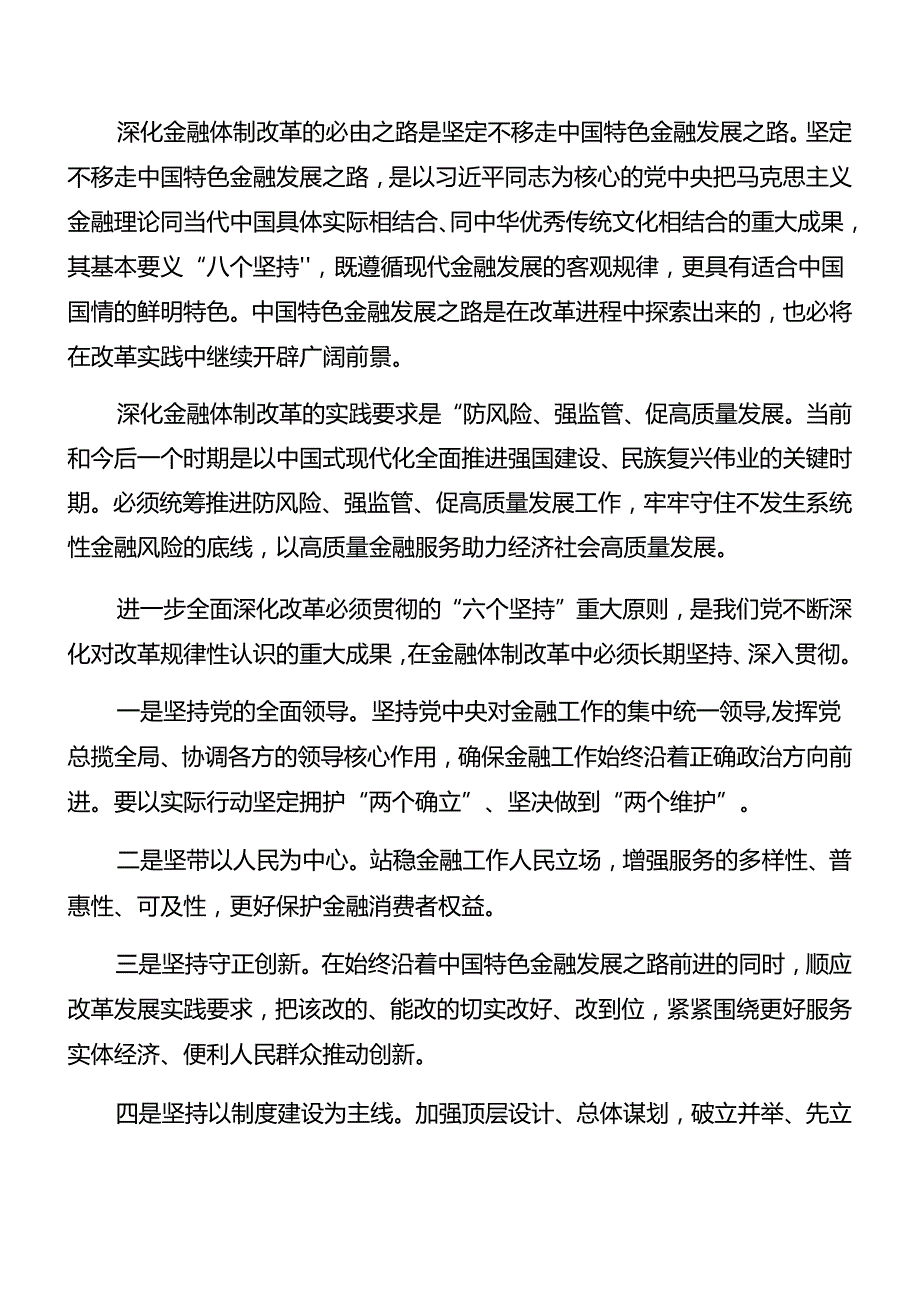 多篇汇编关于深入开展学习2024年二十三中全会精神专题党课辅导报告.docx_第2页