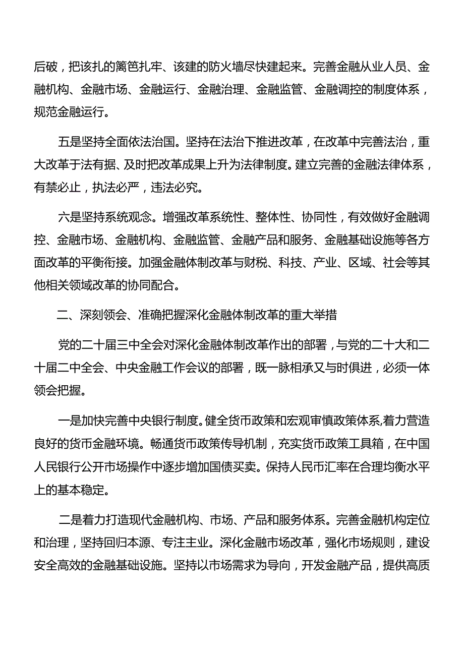多篇汇编关于深入开展学习2024年二十三中全会精神专题党课辅导报告.docx_第3页