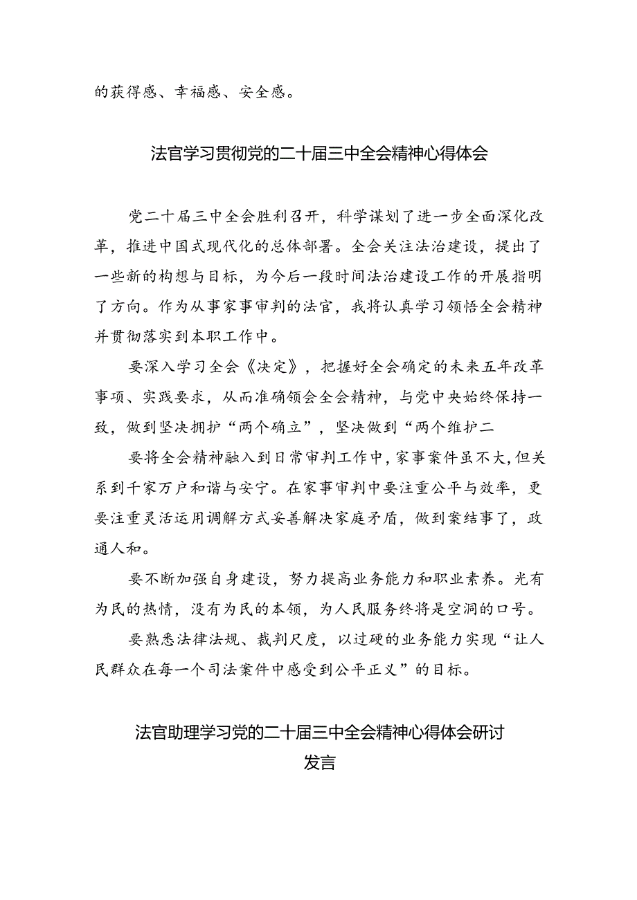 党员法官学习贯彻党的二十三中全会精神心得体会8篇（精选版）.docx_第3页