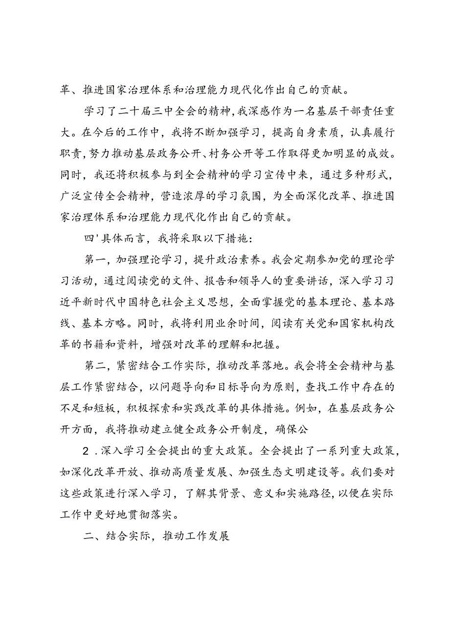 5篇 2024年基层干部职工学习二十三中全会的心得体会.docx_第2页