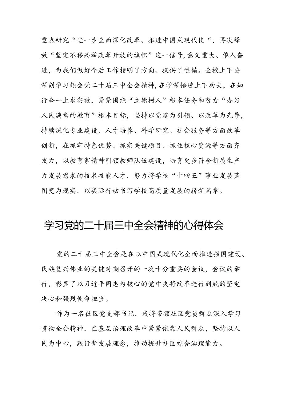 2024年党的二十三中全会精神学习体会交流发言稿最新范文三十篇.docx_第2页