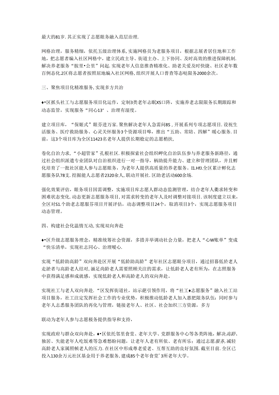 在2024年全市养老服务体系建设推进会上的汇报发言.docx_第2页