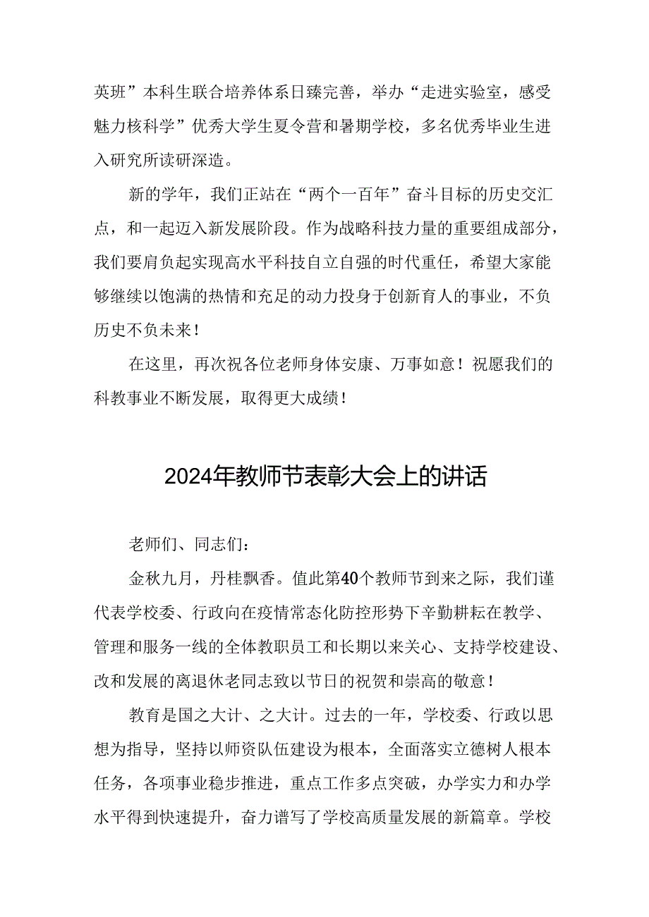 2024年教师节致辞发言7篇.docx_第2页