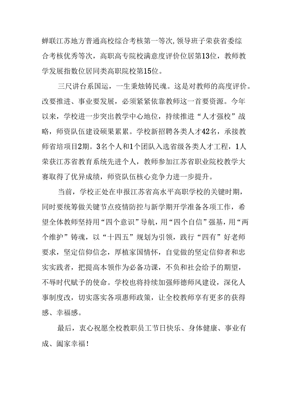 2024年教师节致辞发言7篇.docx_第3页