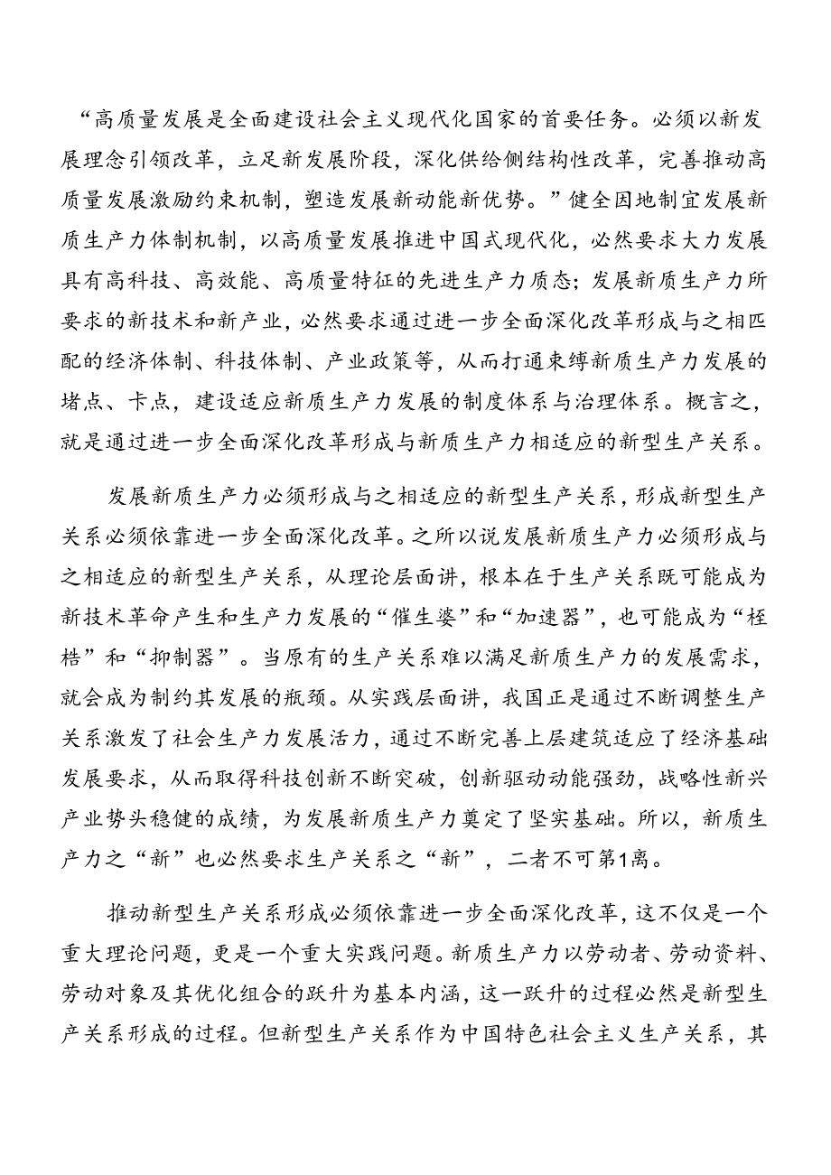 2024关于开展学习党的二十三中全会专题党课辅导讲稿八篇.docx_第2页