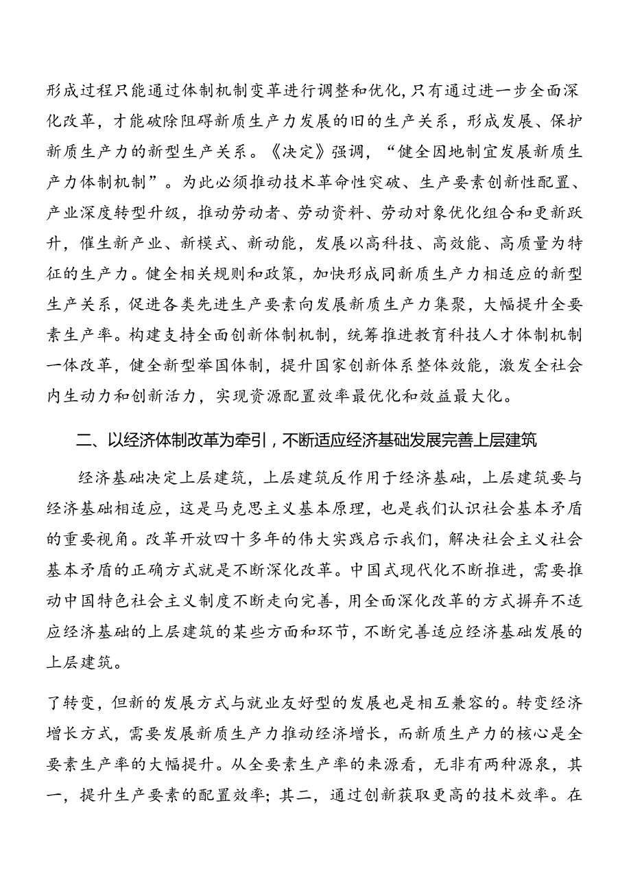 2024关于开展学习党的二十三中全会专题党课辅导讲稿八篇.docx_第3页