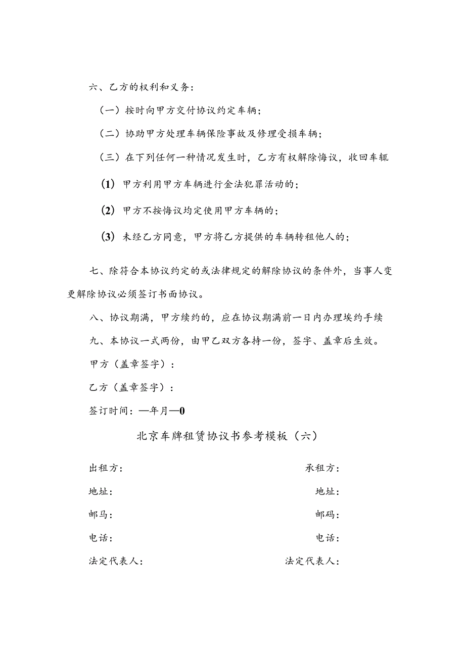 北京车牌租赁协议书参考模板(10篇).docx_第2页