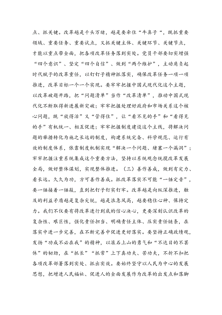 宣讲稿：聚焦二十三中全会关于进一步全面深化改革的安排部署以钉钉子精神抓好各项改革任务的落实（6374字）.docx_第3页