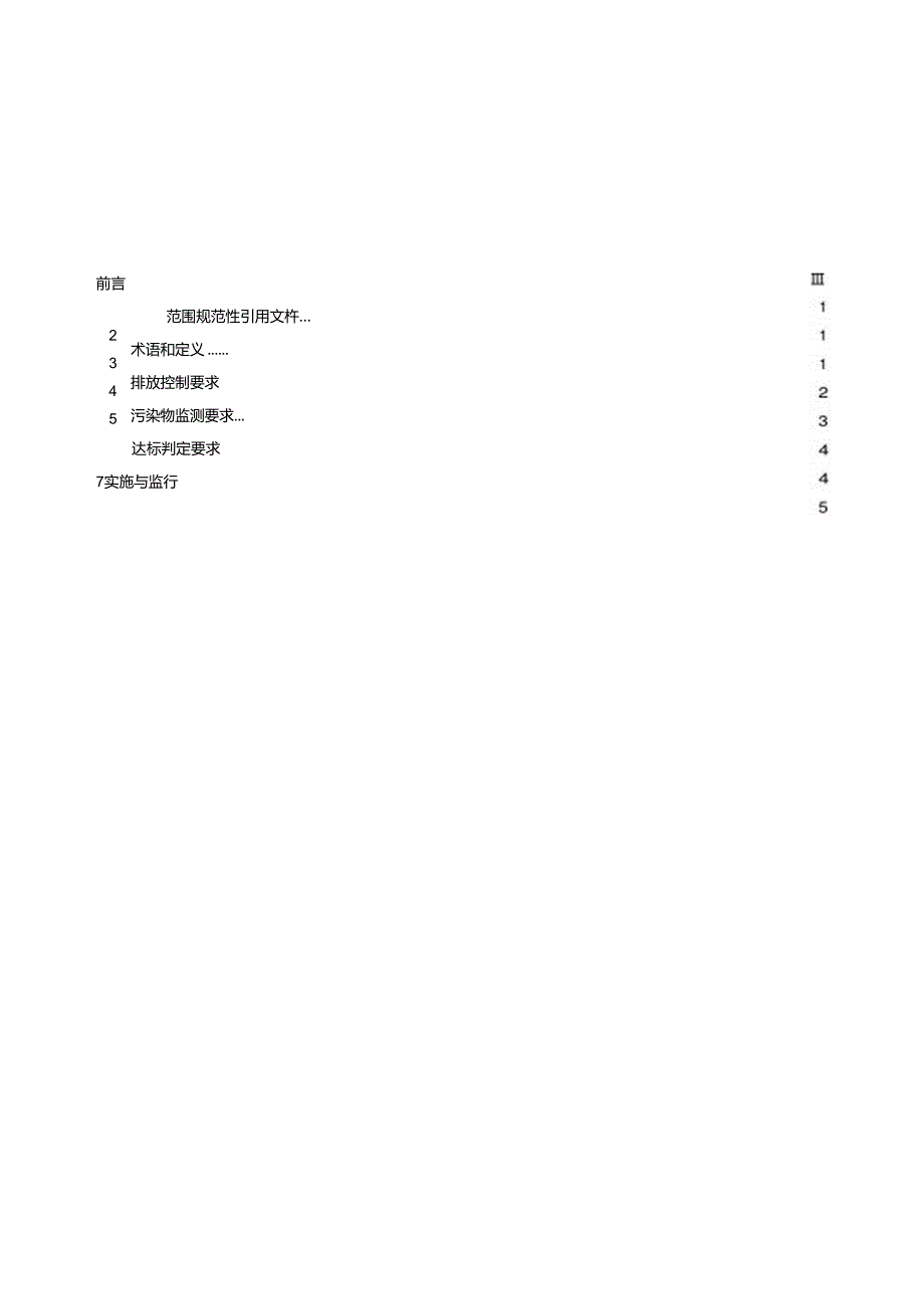 43862022燃气电厂大气污染物排放标准.docx_第3页
