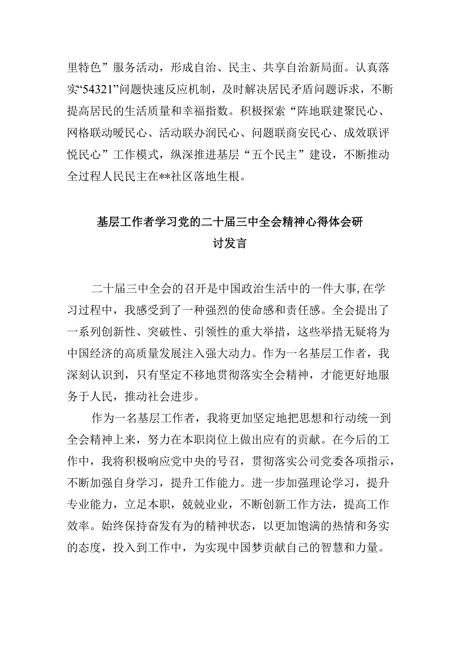 基层党务干部学习贯彻党的二十三中全会精神心得体会8篇(最新精选).docx_第2页