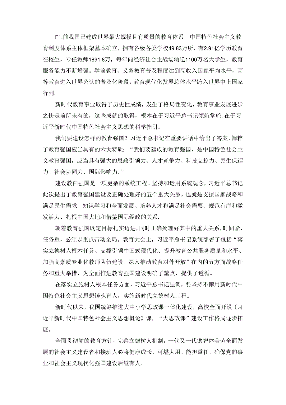 全国教育大会心得感悟二.docx_第2页