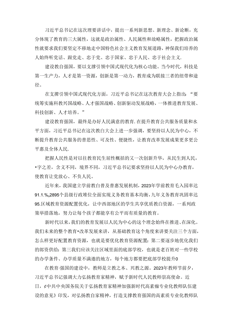 全国教育大会心得感悟二.docx_第3页