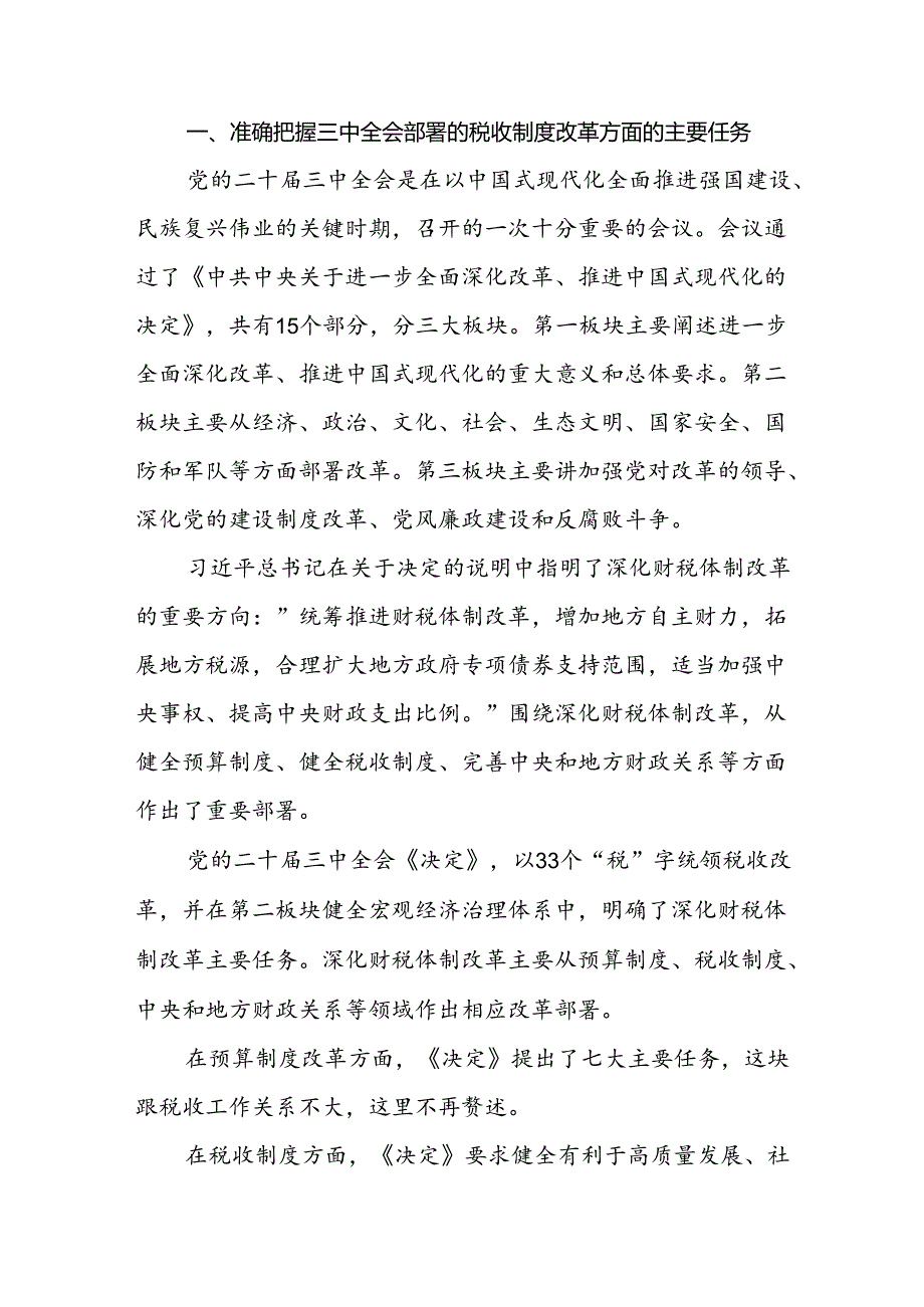 二十三中全会党课讲稿宣讲报告8篇.docx_第2页