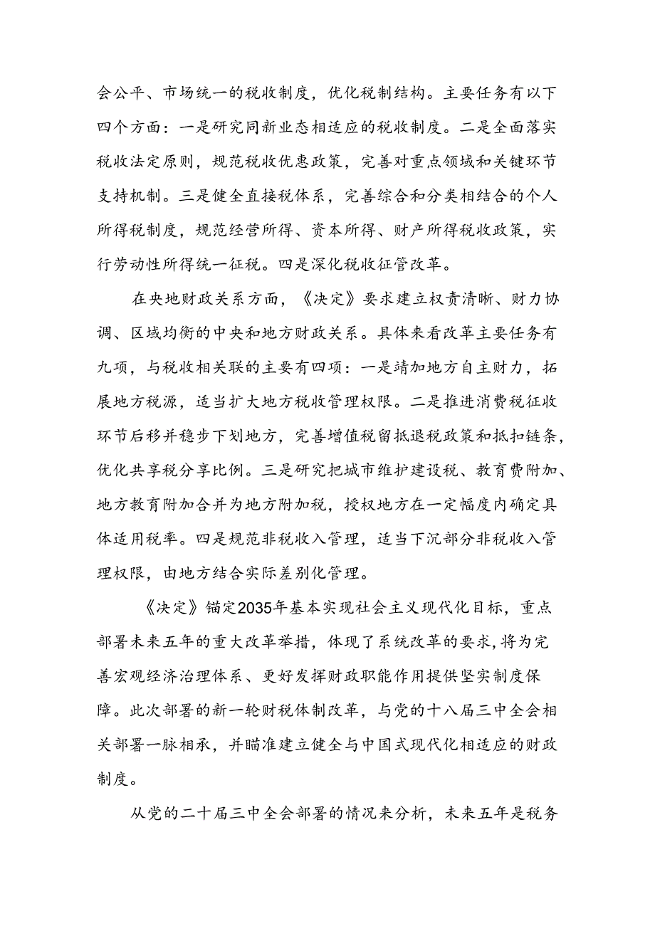 二十三中全会党课讲稿宣讲报告8篇.docx_第3页