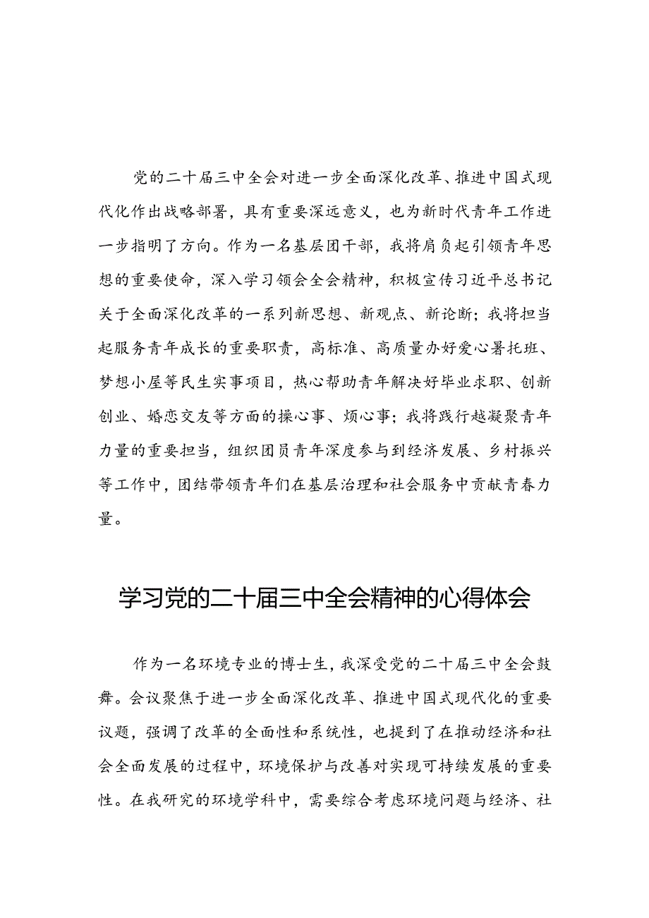 党员干部学习贯彻党的二十三中全会公报心得体会33篇.docx_第3页