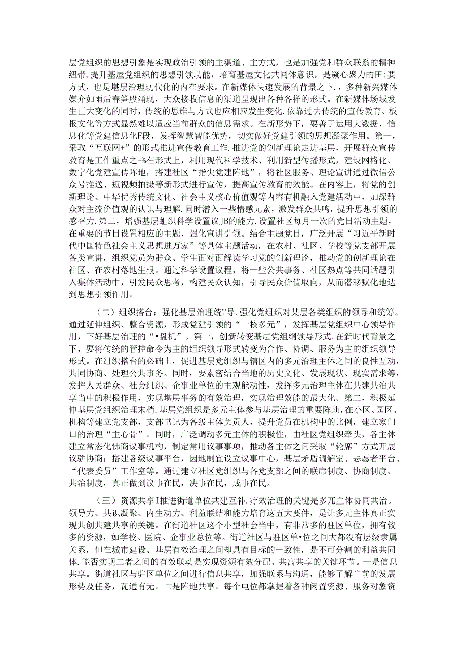 关于党建引领基层治理品牌建设情况的调研报告.docx_第3页