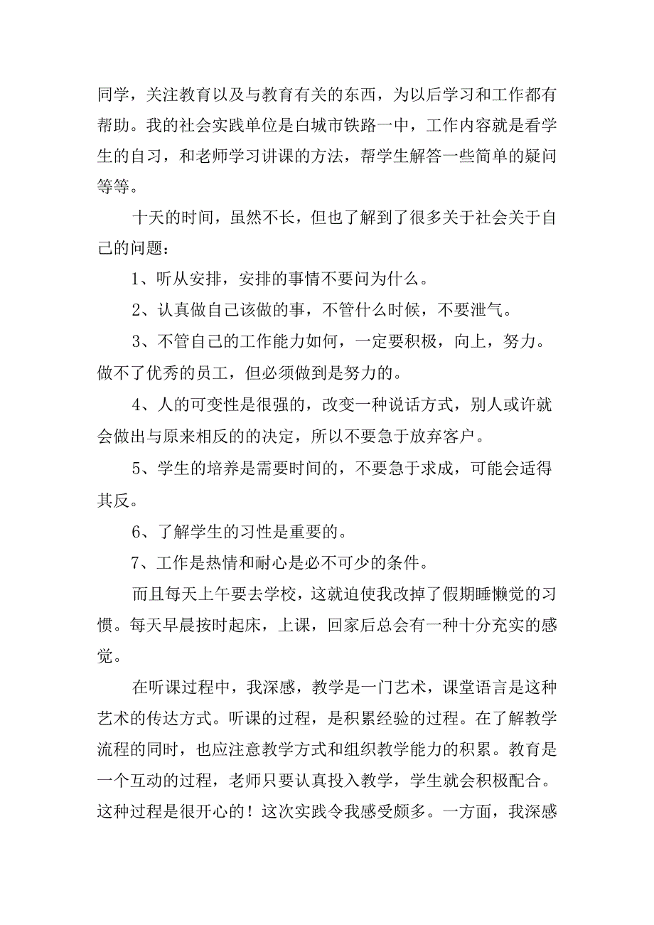 大学生社会实践报告范文（10篇）.docx_第3页