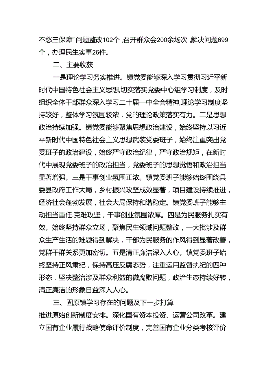 (9篇)学习贯彻党的二十三中全会精神述职述廉报告（精选）.docx_第3页