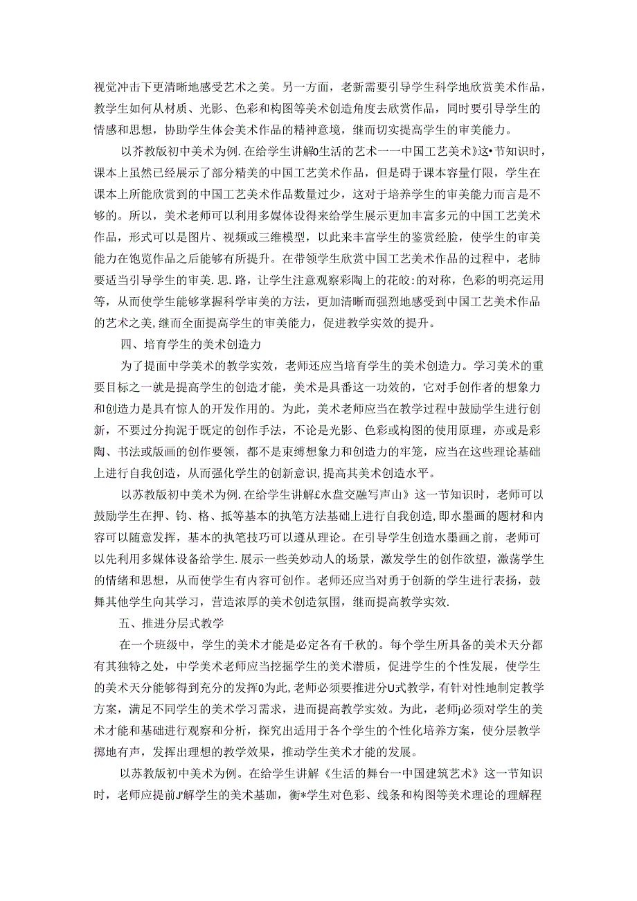 中学美术教学实效提升的策略研究 论文.docx_第3页