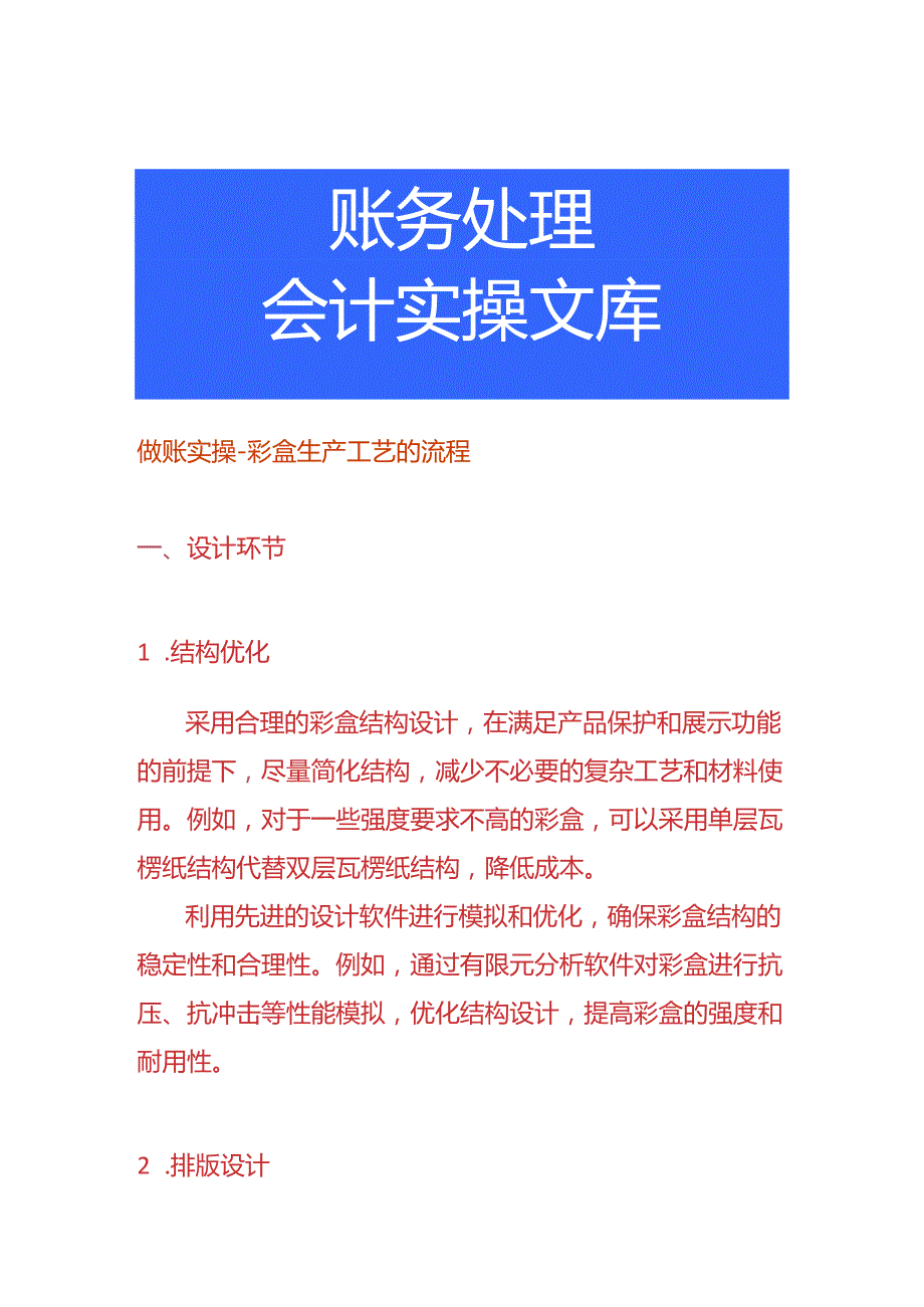 做账实操彩盒生产工艺的流程.docx_第1页