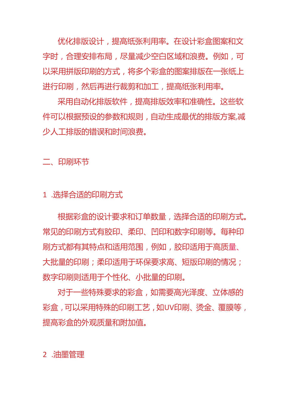 做账实操彩盒生产工艺的流程.docx_第2页