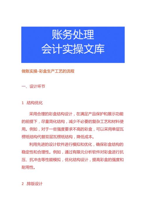 做账实操彩盒生产工艺的流程.docx