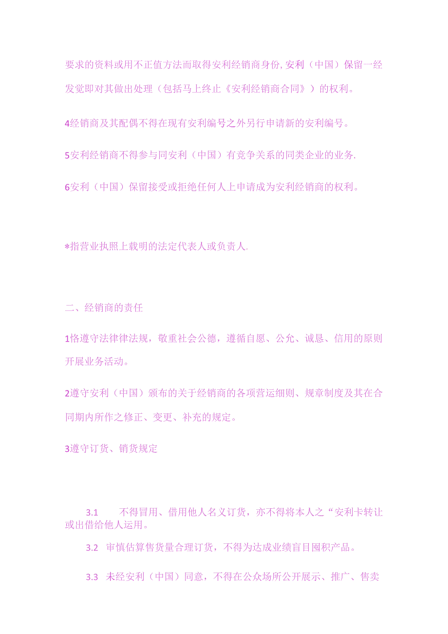 安利经销商守则九.docx_第2页