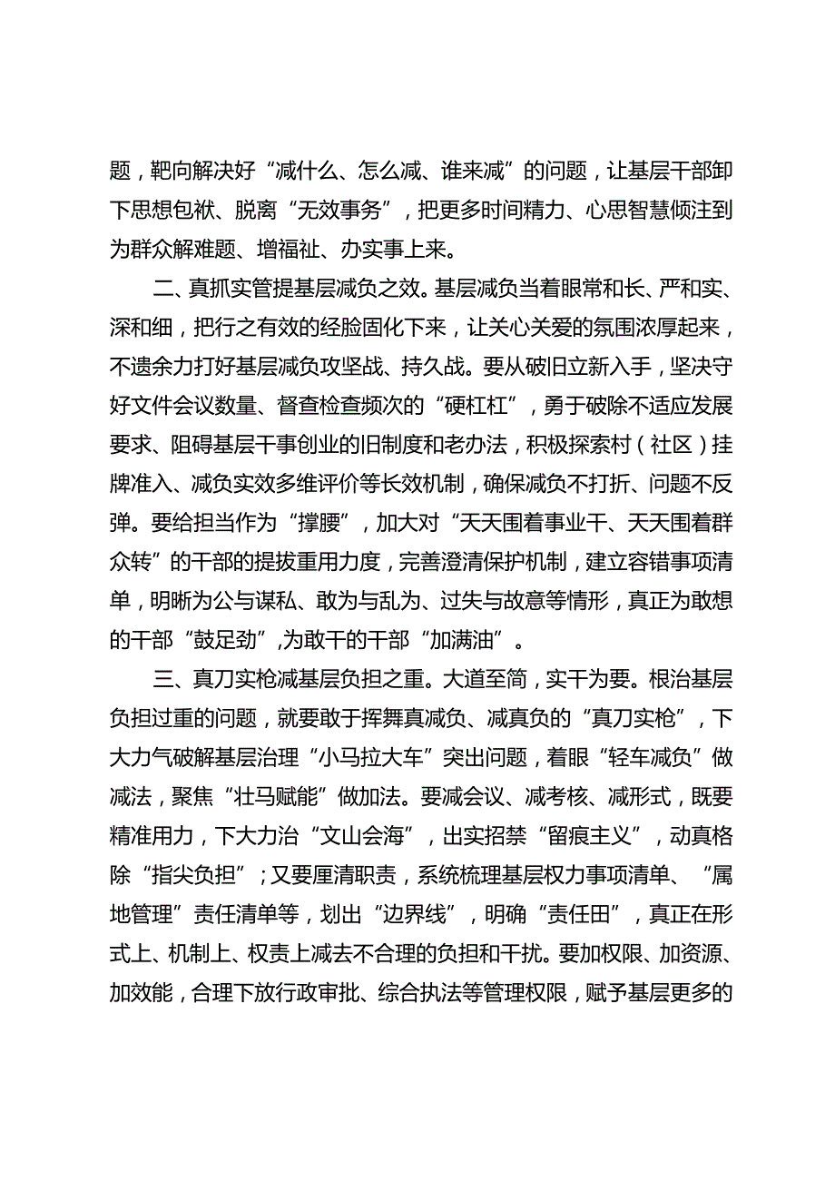 学习2024年整治形式主义为基层减负专项工作机制会议精神心得体会.docx_第2页