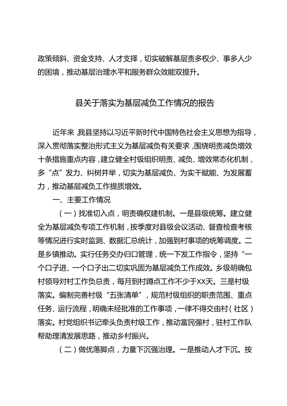 学习2024年整治形式主义为基层减负专项工作机制会议精神心得体会.docx_第3页