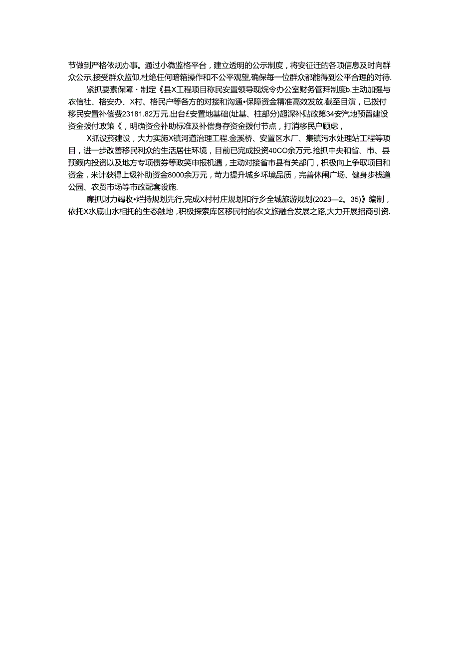 乡党委书记在移民安置征迁工作推进会上的汇报发言.docx_第2页