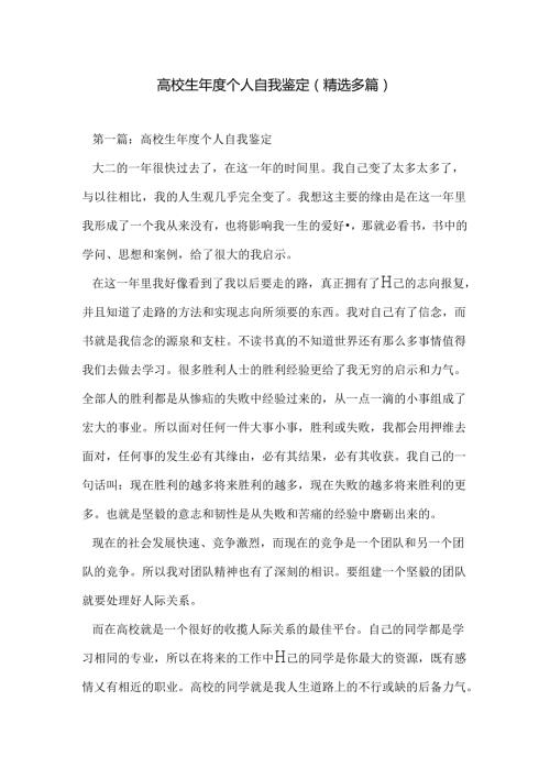 大学生个人自我鉴定(精选多篇).docx