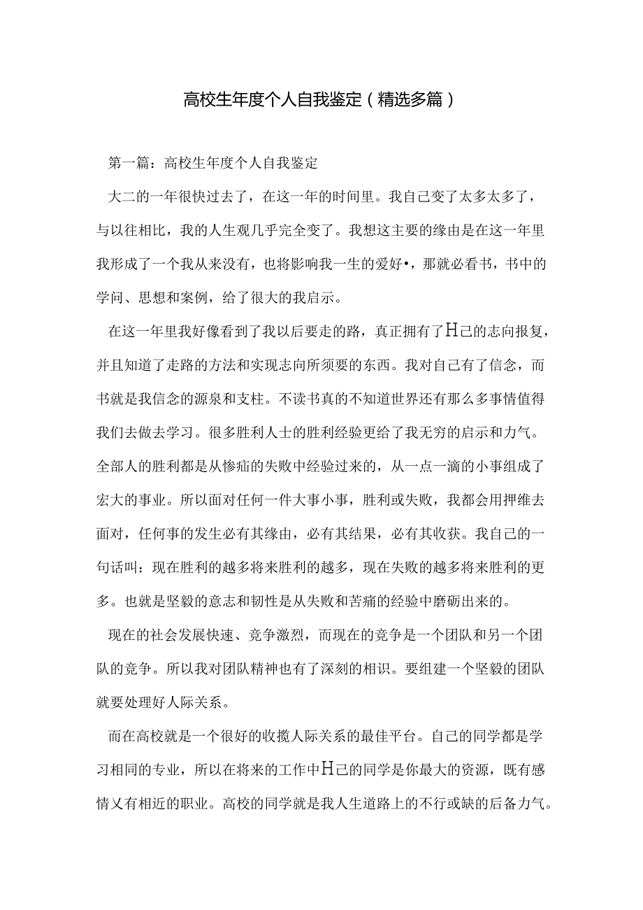 大学生个人自我鉴定(精选多篇).docx_第1页