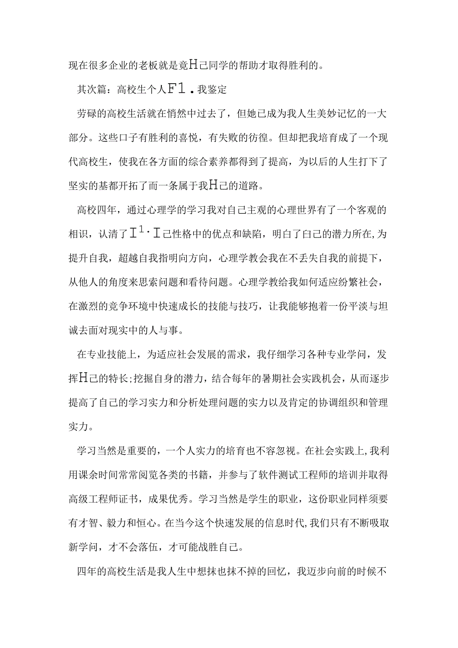 大学生个人自我鉴定(精选多篇).docx_第2页