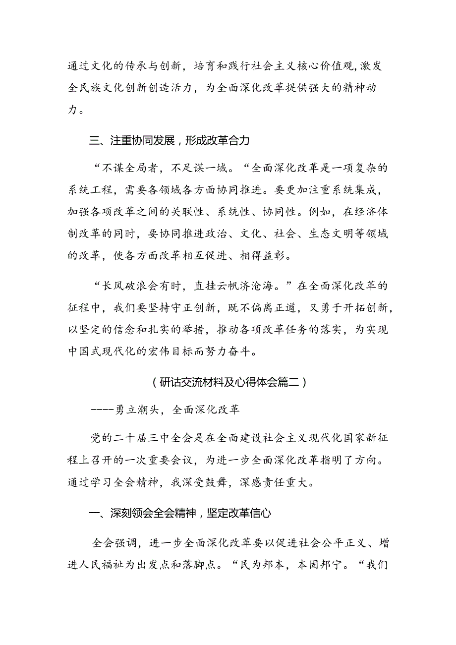 共10篇传达学习2024年党的二十三中全会发言材料.docx_第2页