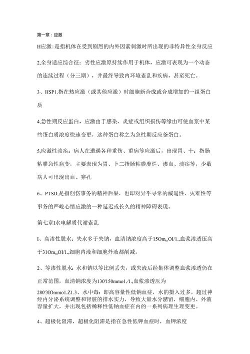 各章名词解释.docx