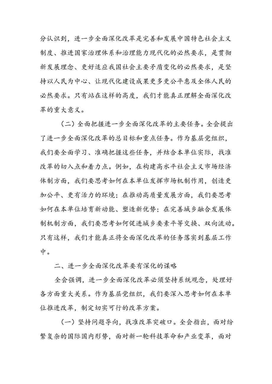 18篇基层干部学习二十三中全会精神研讨交流学习二十三中全会心得体会.docx_第2页