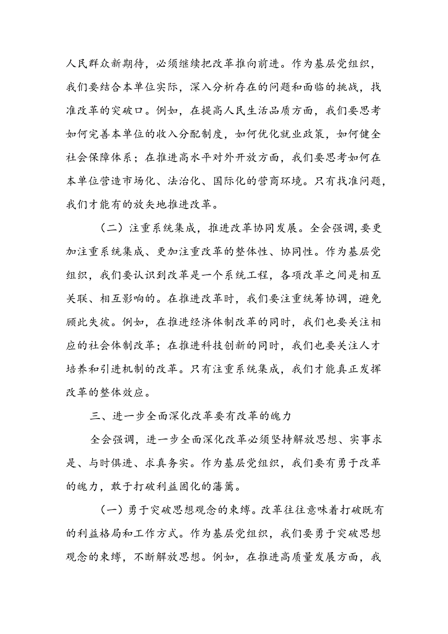 18篇基层干部学习二十三中全会精神研讨交流学习二十三中全会心得体会.docx_第3页