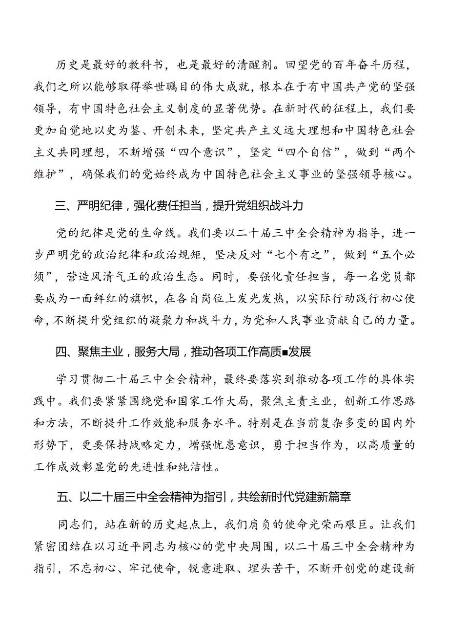 共10篇关于对2024年二十三中全会精神辅导党课讲稿.docx_第2页