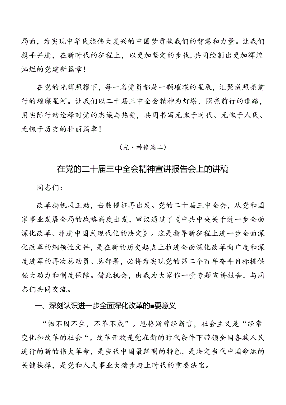 共10篇关于对2024年二十三中全会精神辅导党课讲稿.docx_第3页