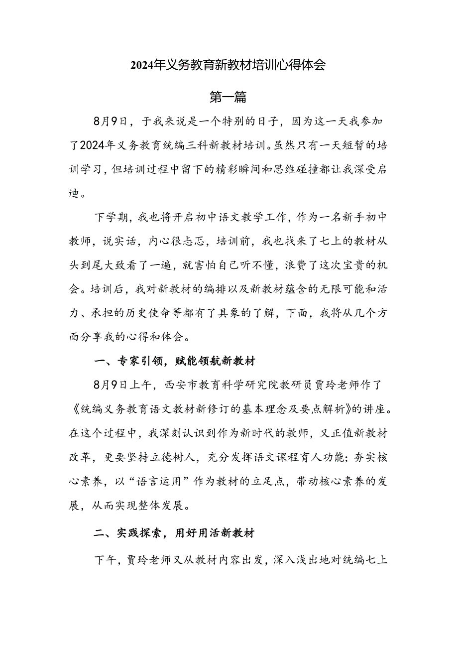 2024年义务教育新教材培训心得体会8篇.docx_第1页