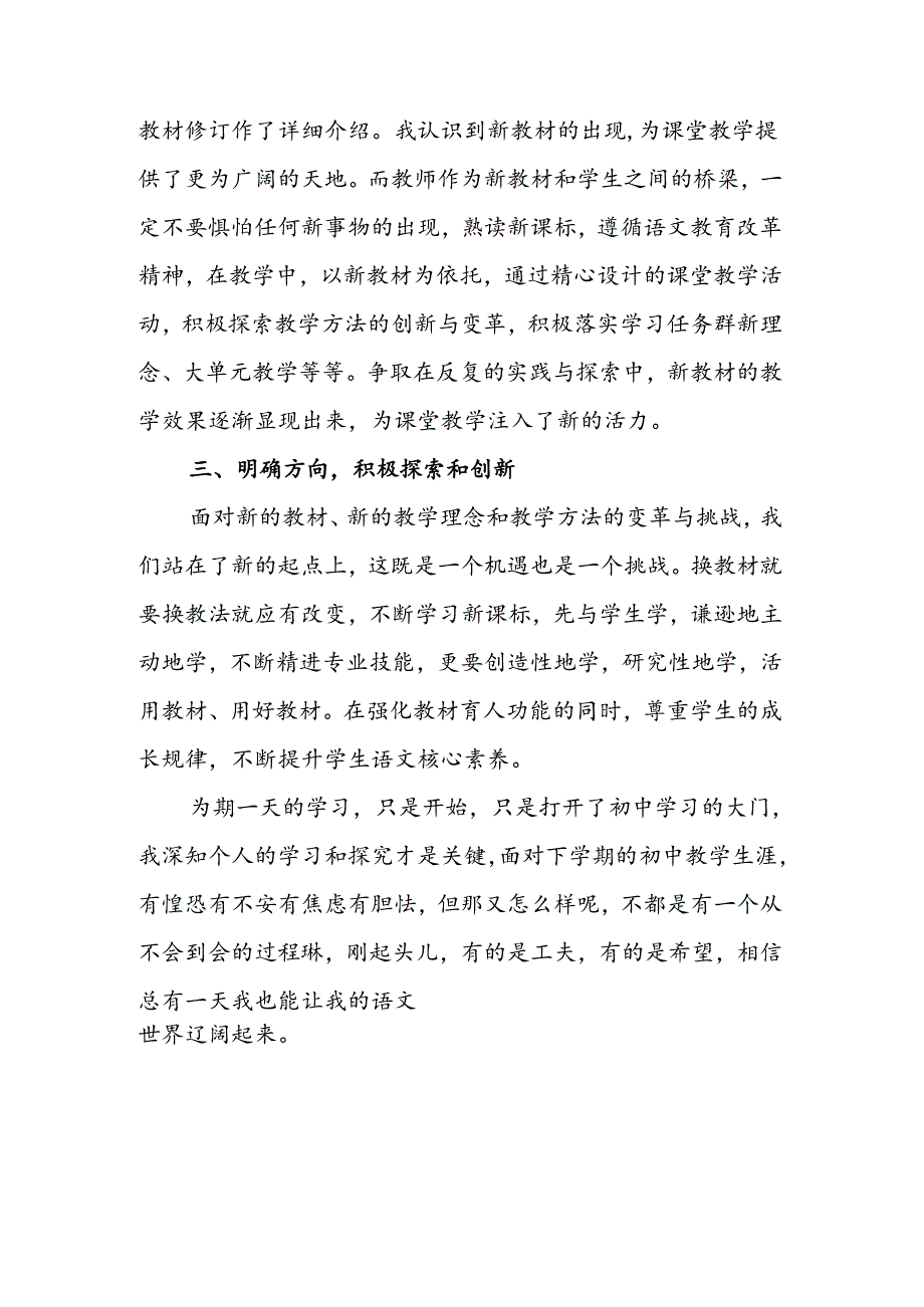 2024年义务教育新教材培训心得体会8篇.docx_第2页