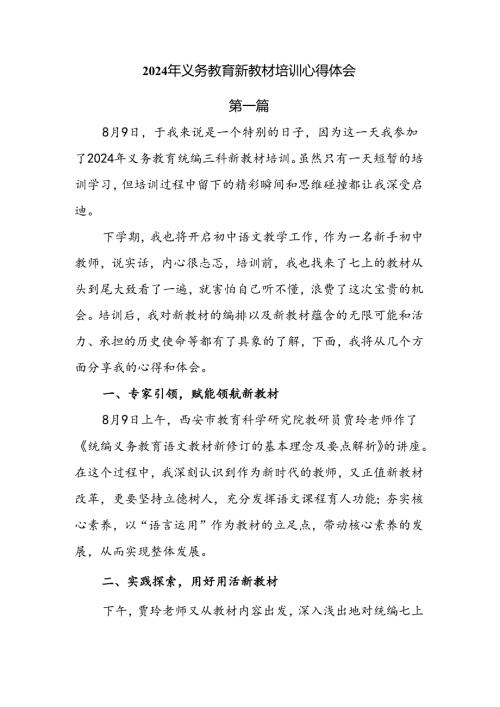 2024年义务教育新教材培训心得体会8篇.docx