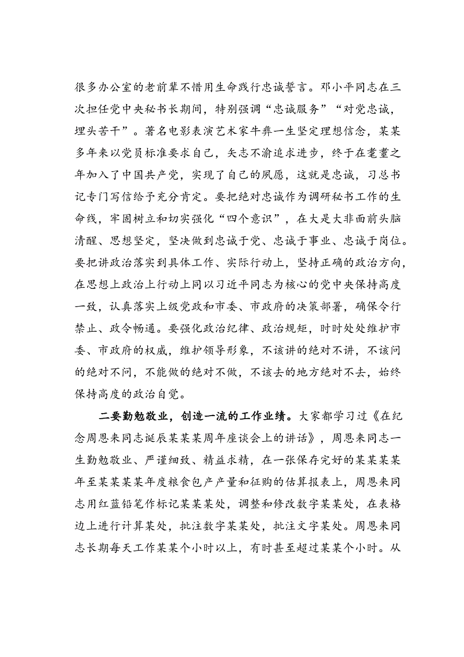某某市长在政府办公室专题党课上的讲话.docx_第2页